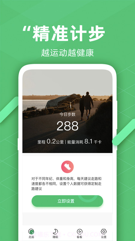 走路悦步计步精灵截图4