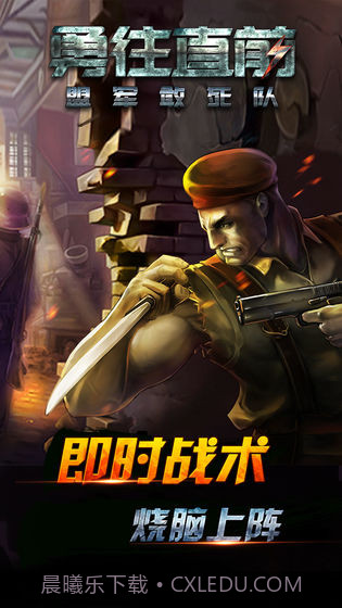 勇往直前-盟军敢死队最新截图1