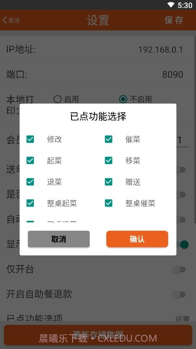 么么点菜截图2 么么点菜截图2