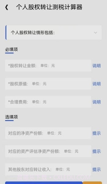 先算税截图3 先算税截图3