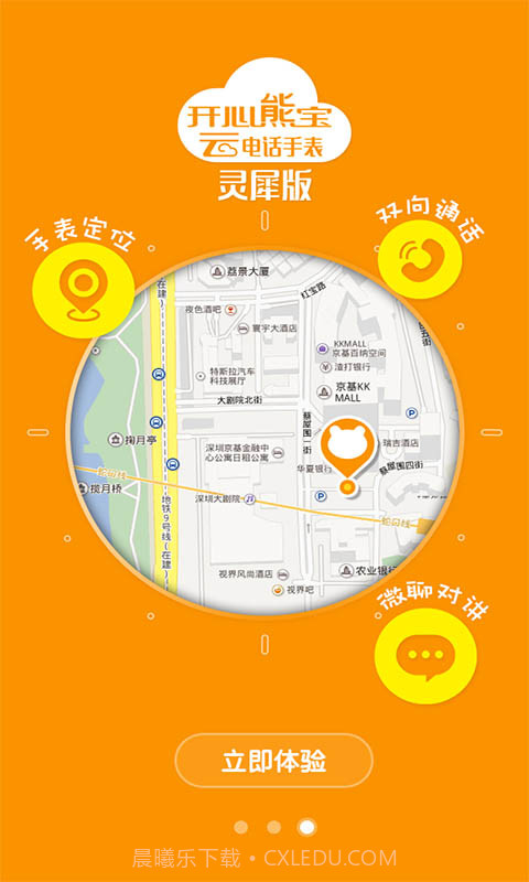 开心熊宝云电话手表截图4