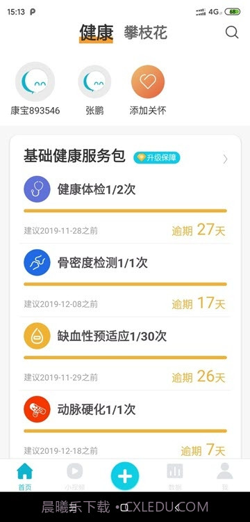 康养护照截图2 康养护照截图2