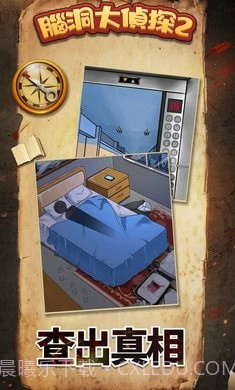 脑洞大侦探2截图1 脑洞大侦探2截图1