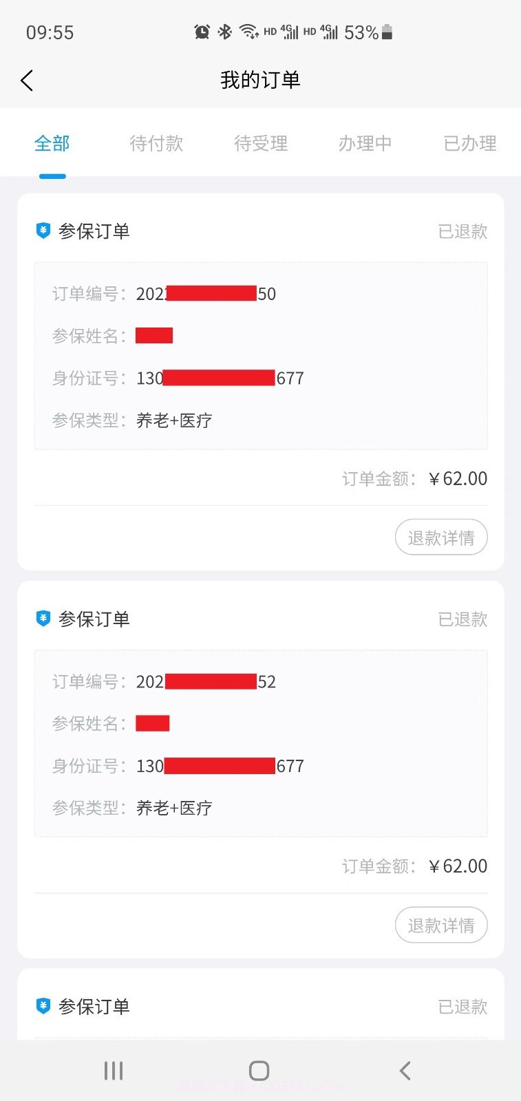 沃参保截图2 沃参保截图2