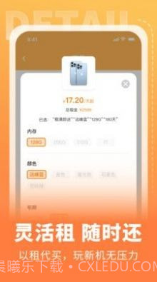 电脑手机租赁截图3