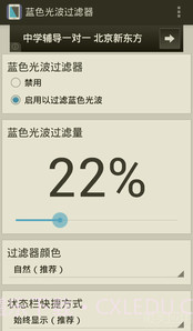 蓝色光波过滤器截图3 蓝色光波过滤器截图3
