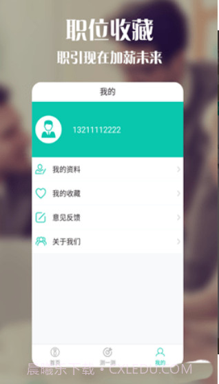 向薪宝截图2 向薪宝截图2