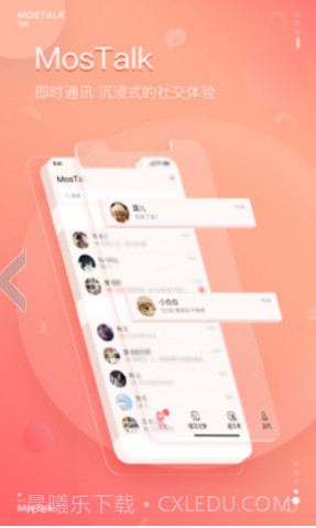 mostalk手机版截图1