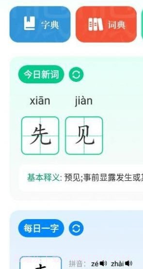 汉语中文好学截图1 汉语中文好学截图1