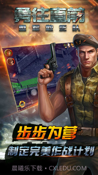 勇往直前-盟军敢死队最新截图5