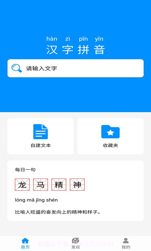 掌培汉字拼音截图1