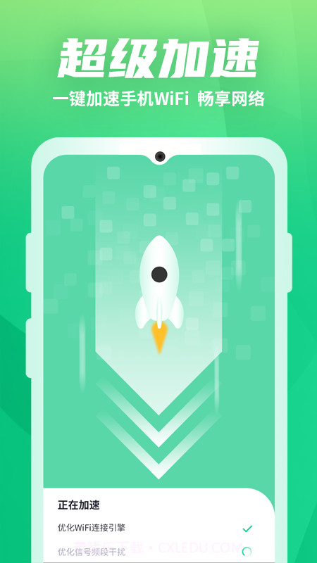 WiFi优化助手v1.0.1截图1 WiFi优化助手v1.0.1截图1