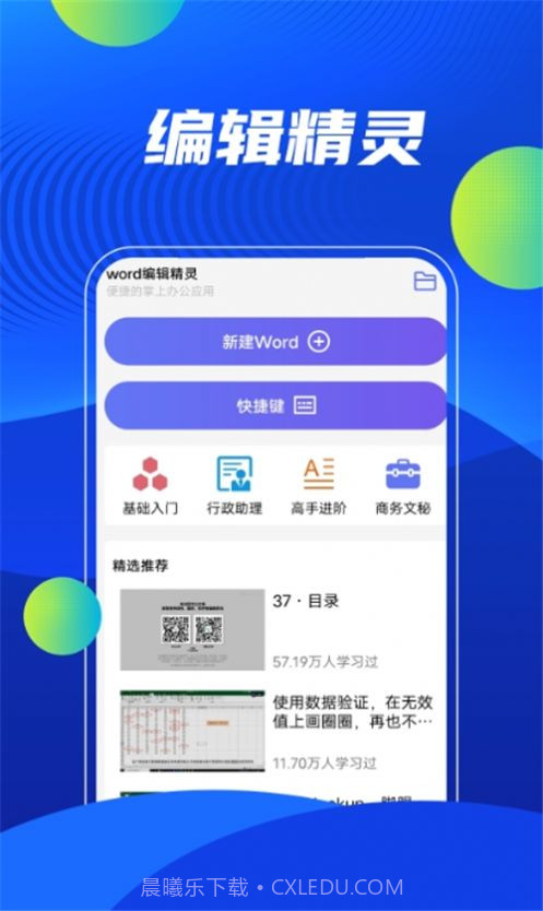 word在线办公截图3
