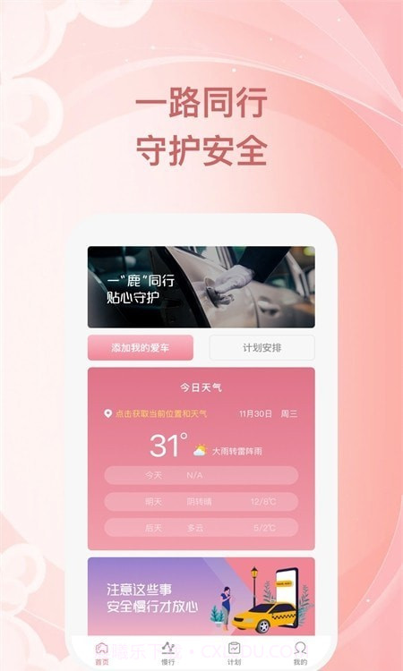 小鹿慢行截图1 小鹿慢行截图1