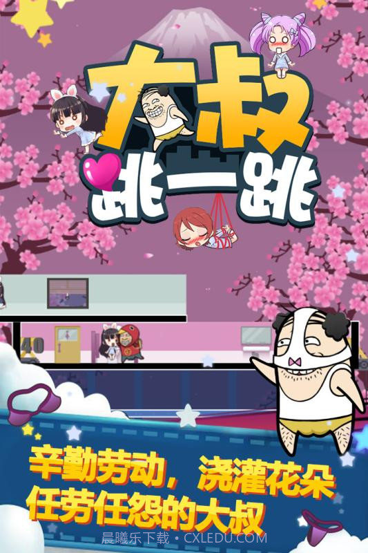 大叔跳一跳手游截图1