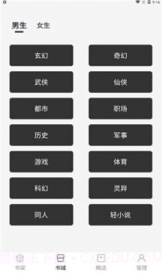 黑洞小说截图3