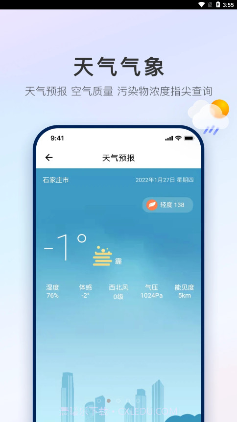掌上石家庄截图3