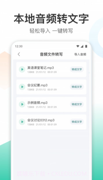 录音转文字转换王截图2