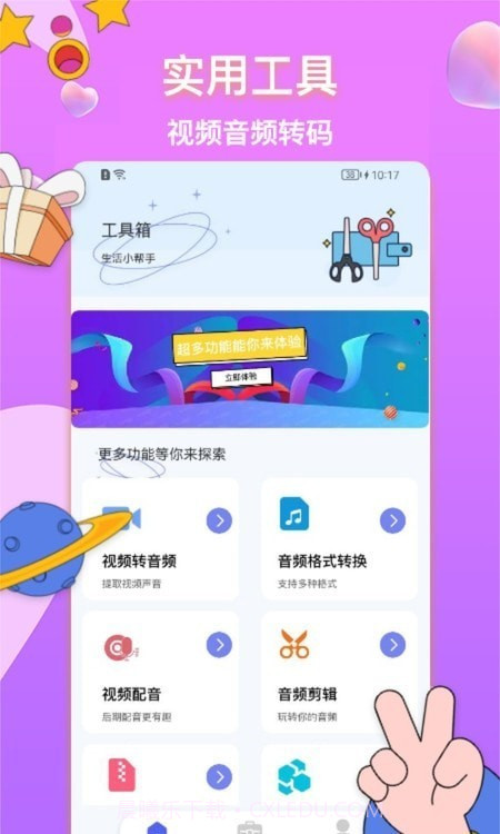 格式转换神器截图2 格式转换神器截图2