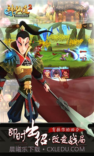 神仙道2截图2