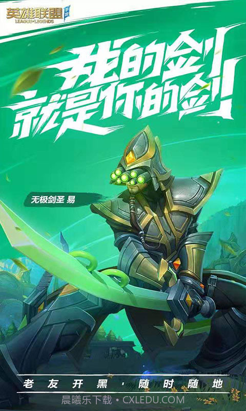 LOL手游新加坡服截图1