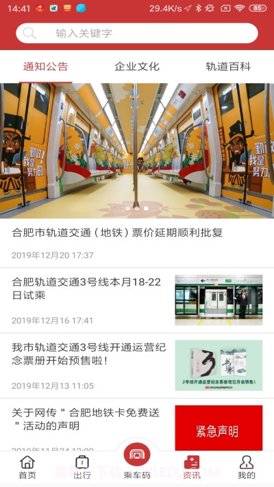 合肥地铁扫码乘车截图1