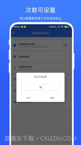 批量取关助手截图3 批量取关助手截图3