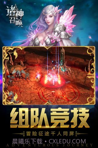 诸神召唤最新版截图3