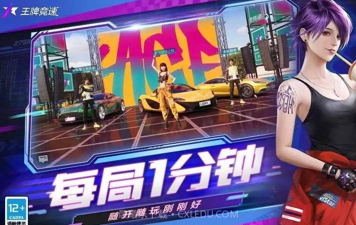 王牌竞速vivo版截图2