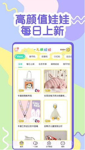 一起抓娃娃截图3