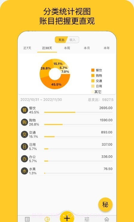 墨求记账截图2 墨求记账截图2