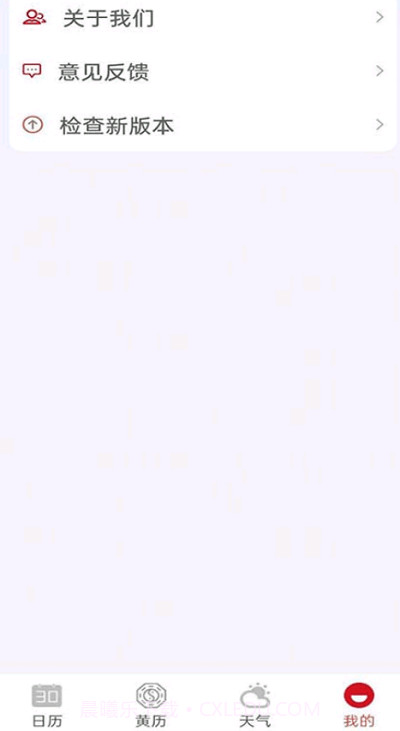 开运万年历截图1