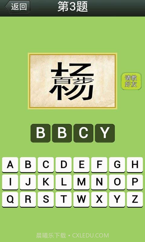 玩命猜成语截图3 玩命猜成语截图3