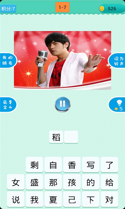 猜歌周杰伦截图3
