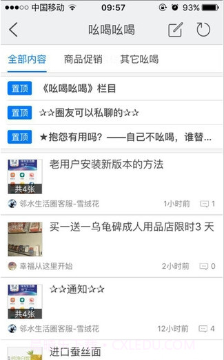 邻水生活圈截图3