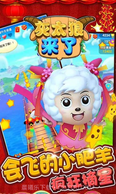 灰太狼来了截图1 灰太狼来了截图1