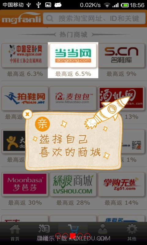 梦购返利网截图3 梦购返利网截图3