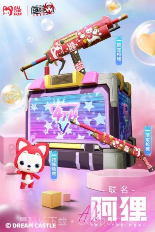 王牌战争四周年阿狸联动截图3