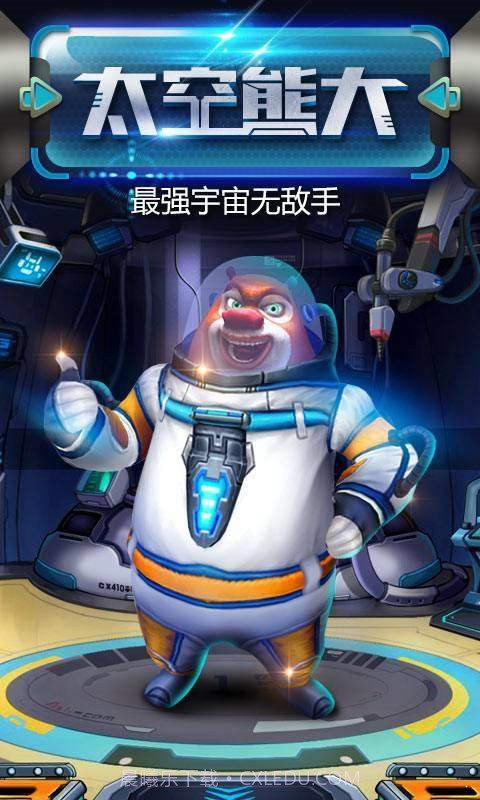 熊出没之熊大快跑2024截图1 熊出没之熊大快跑2024截图1