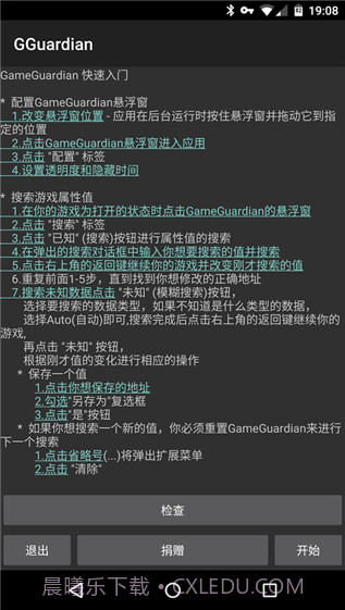 gguardian修改器截图2 gguardian修改器截图2