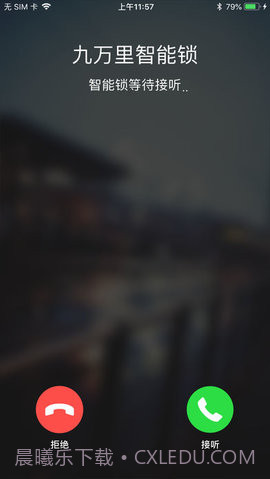 九万里智能锁app安卓 2.7.20截图2