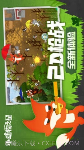 小动物之星内购版0.70.1截图1