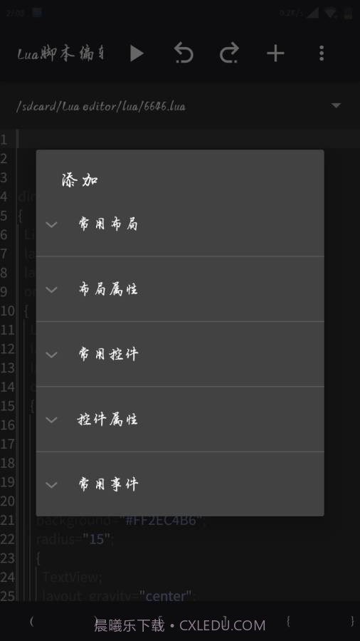 Lua脚本编辑器截图3