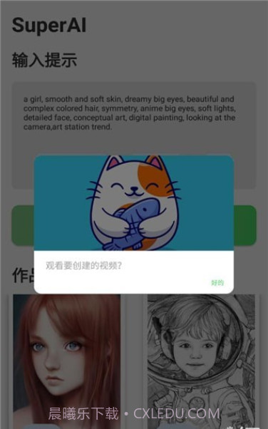 SuperAI绘画截图2 SuperAI绘画截图2