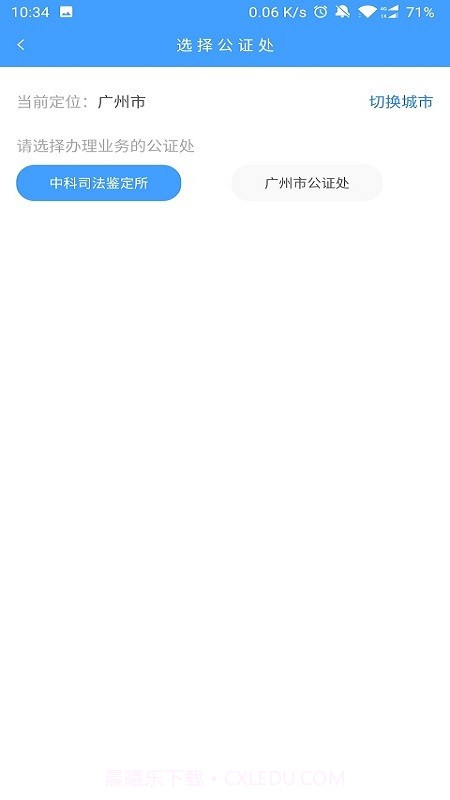 广州司法存证截图3