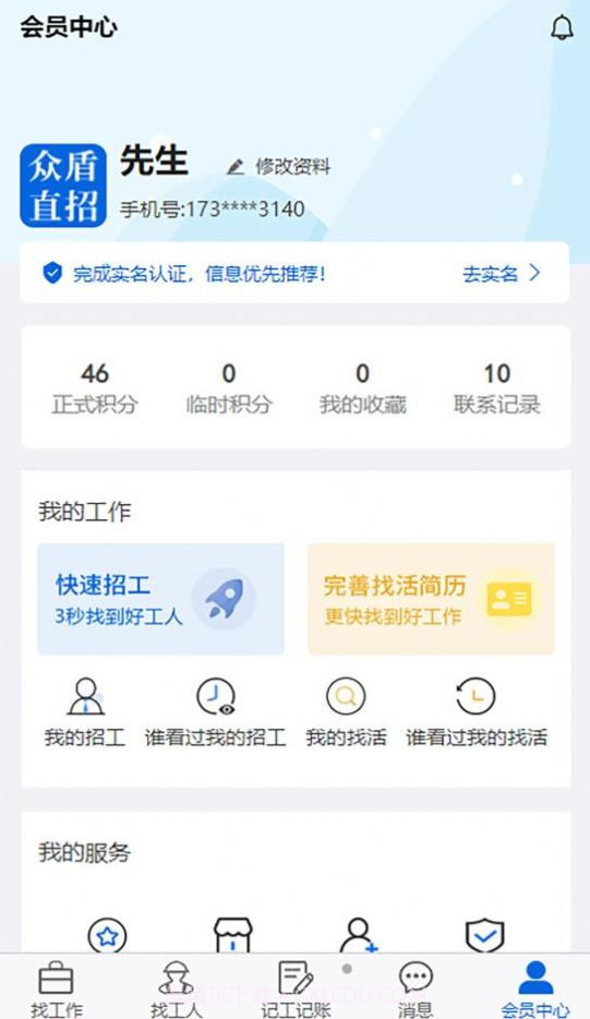 众盾直招招聘截图2 众盾直招招聘截图2