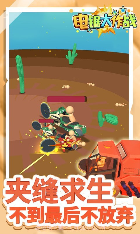 电锯大作战截图2 电锯大作战截图2