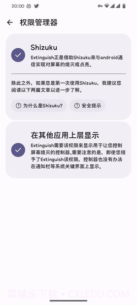 Extinguish息屏挂机截图2