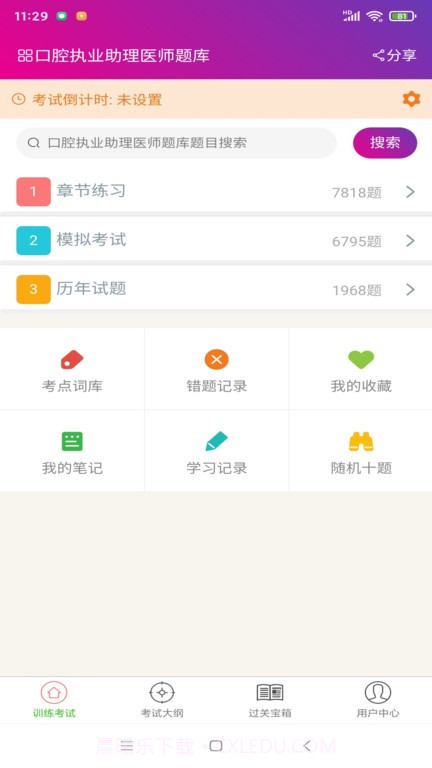 口腔执业助理医师总题库截图3