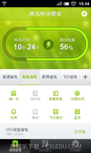 腾讯电池管家截图1